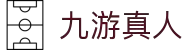 九游真人官方网站 - 高端娱乐品牌官网